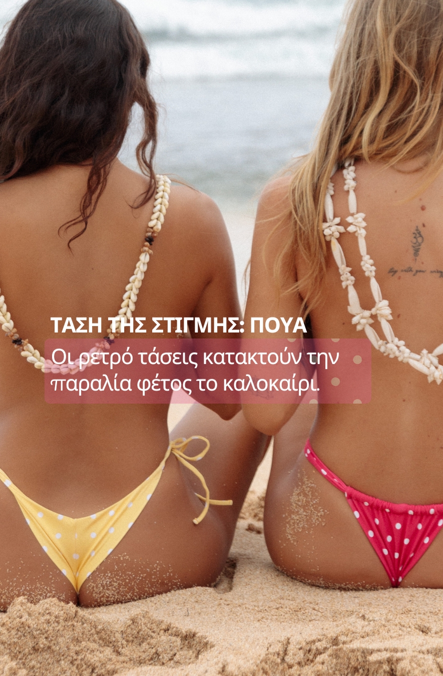Γυναικεία μαγιό
